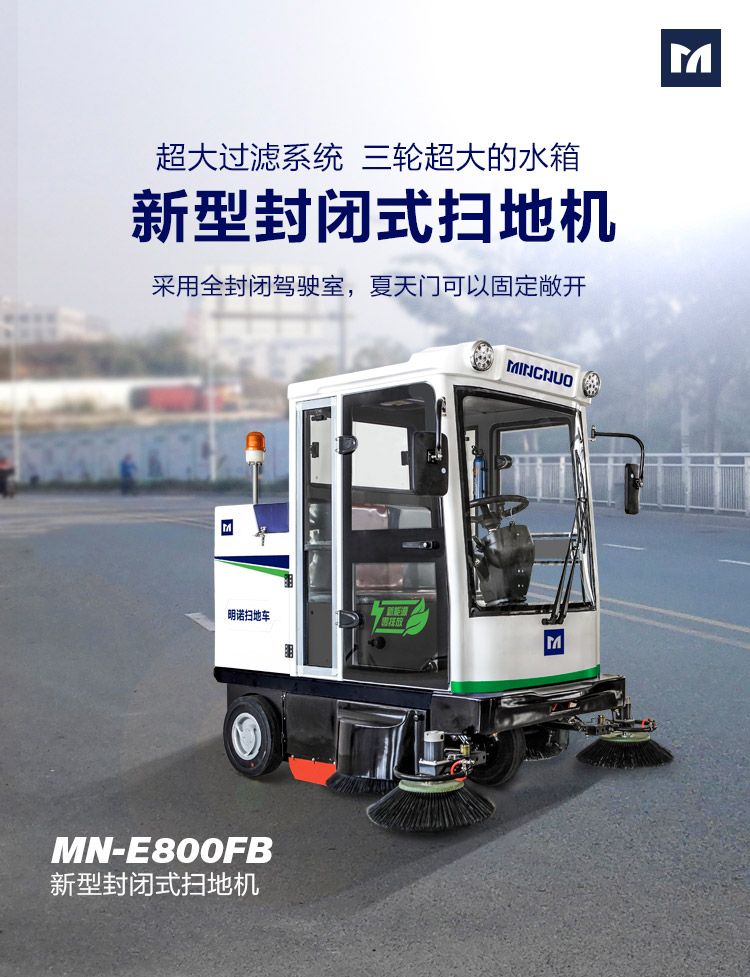 新型電動掃地車